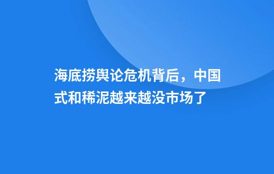 海底捞舆论危机背后，中国式和稀泥越来越没市场了